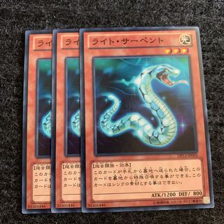 ライト・サーペント ノーマル