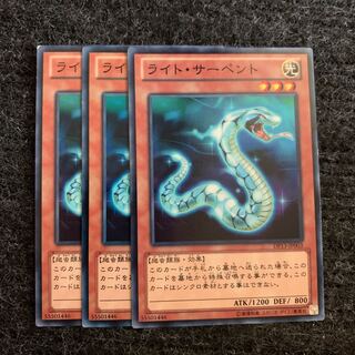 ライト・サーペント ノーマル