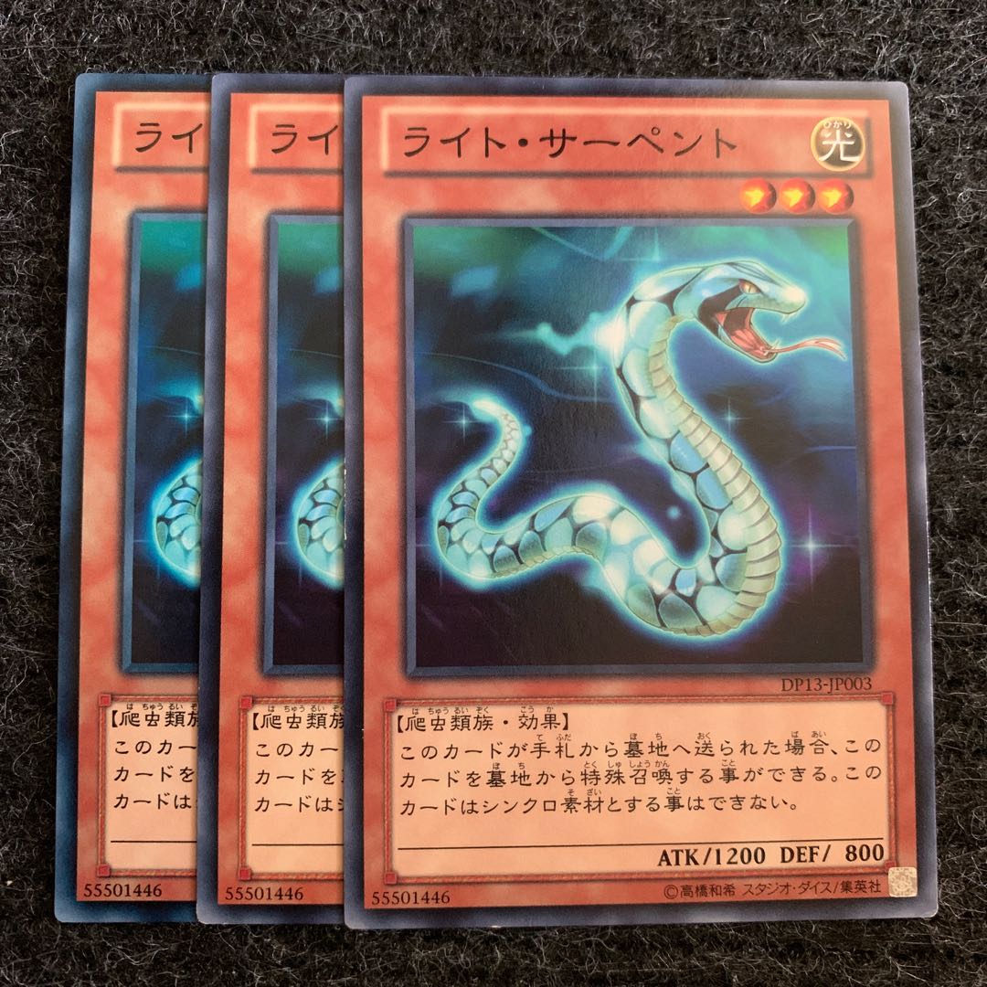 ライト・サーペント ノーマル