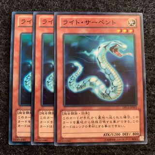 ライト・サーペント ノーマル