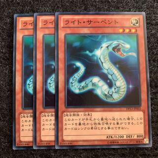 ライト・サーペント ノーマル