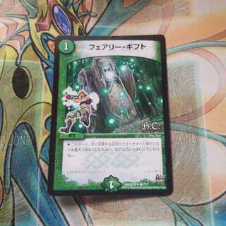 フェアリー・ギフト