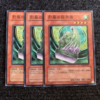 烈風の結界像 ノーマル