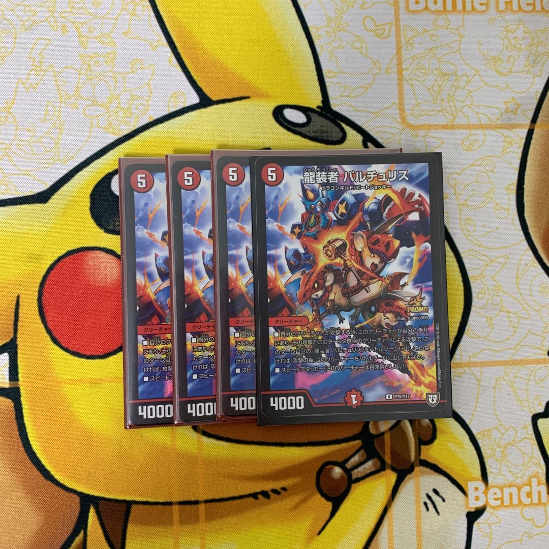 龍装者 バルチュリス