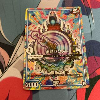 最安　全能ゼンノー VR