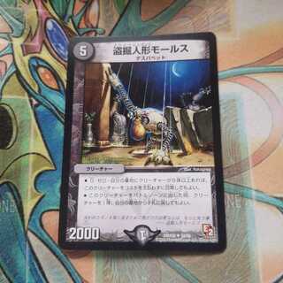 盗掘人形モールス