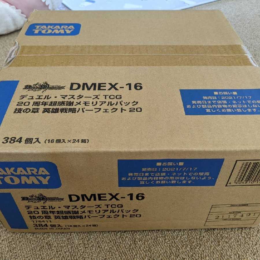 DMEX-16 20周年メモリアルパック 技の章 未開封カートン  24ボックス