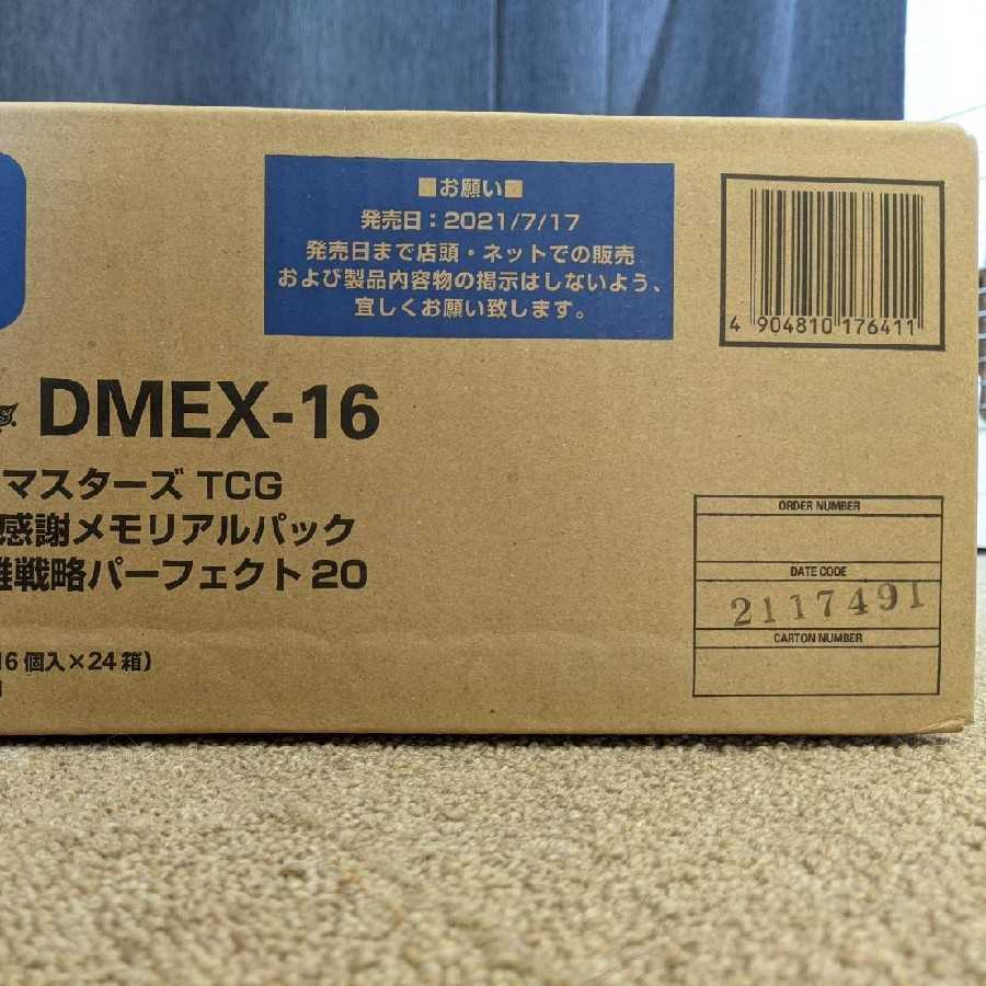 DMEX-16 20周年メモリアルパック 技の章 未開封カートン  24ボックス