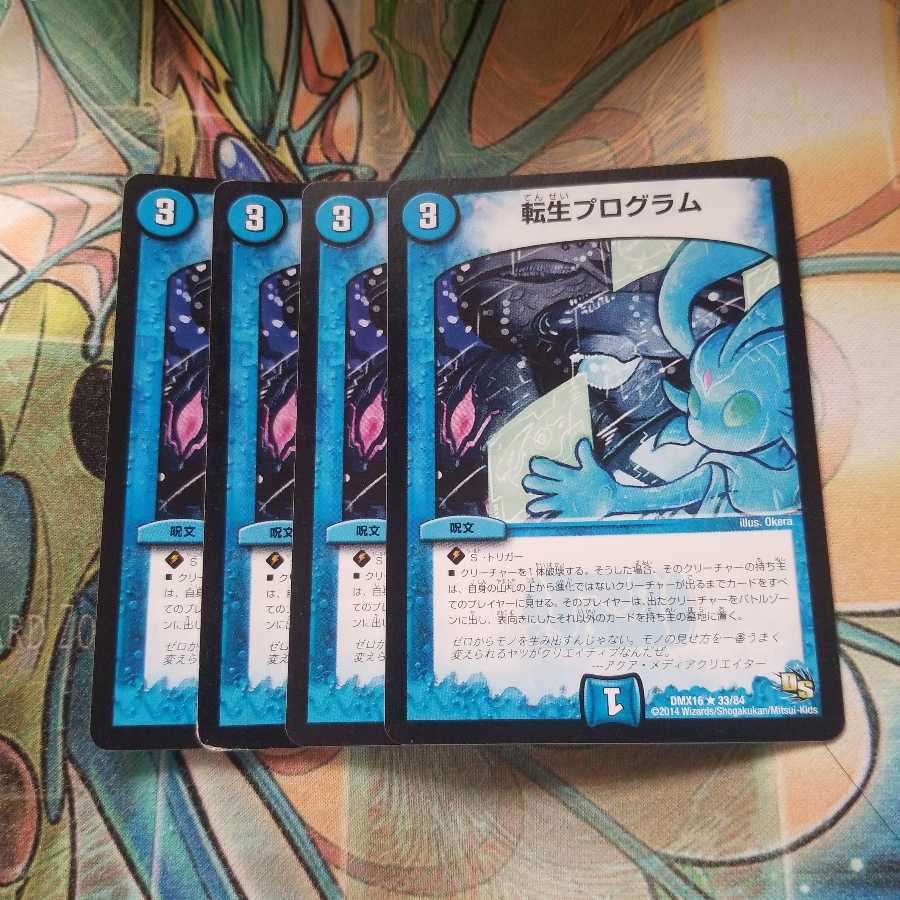 転生プログラム