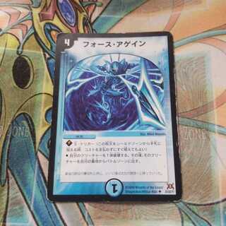 フォース・アゲイン