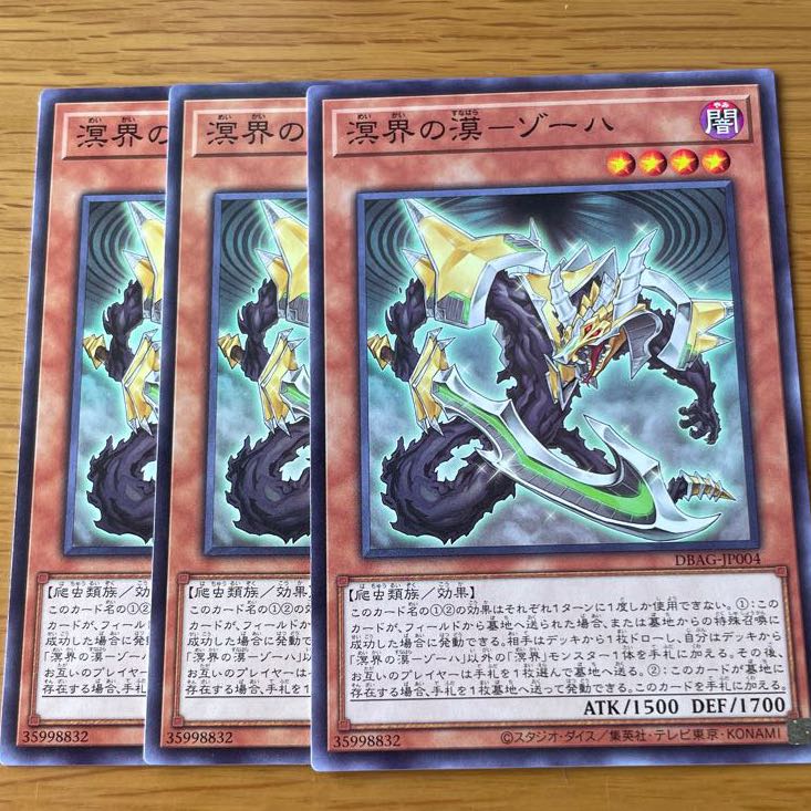 溟界の漠-ゾーハ ノーマル　三枚