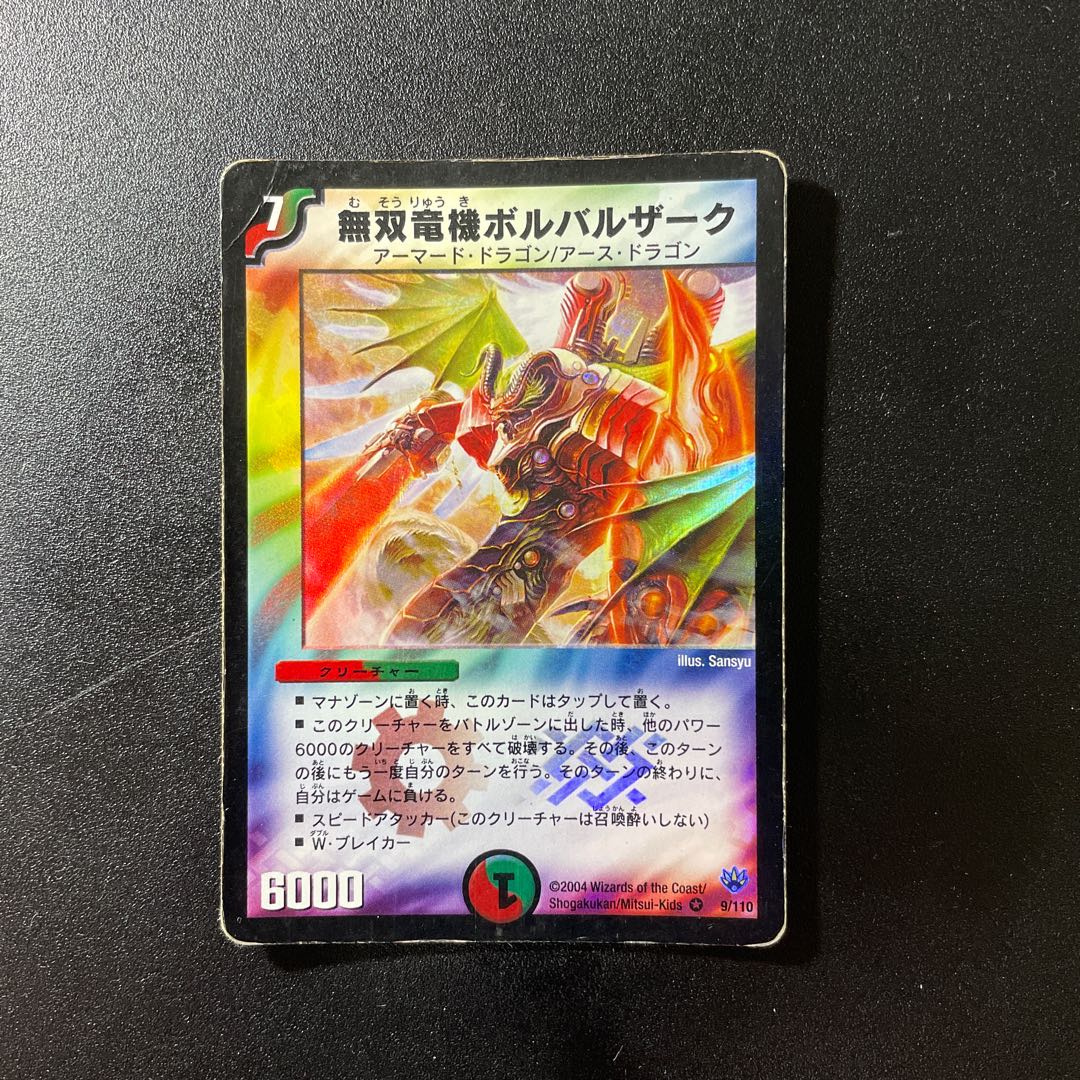 無双竜機ボルバルザーク