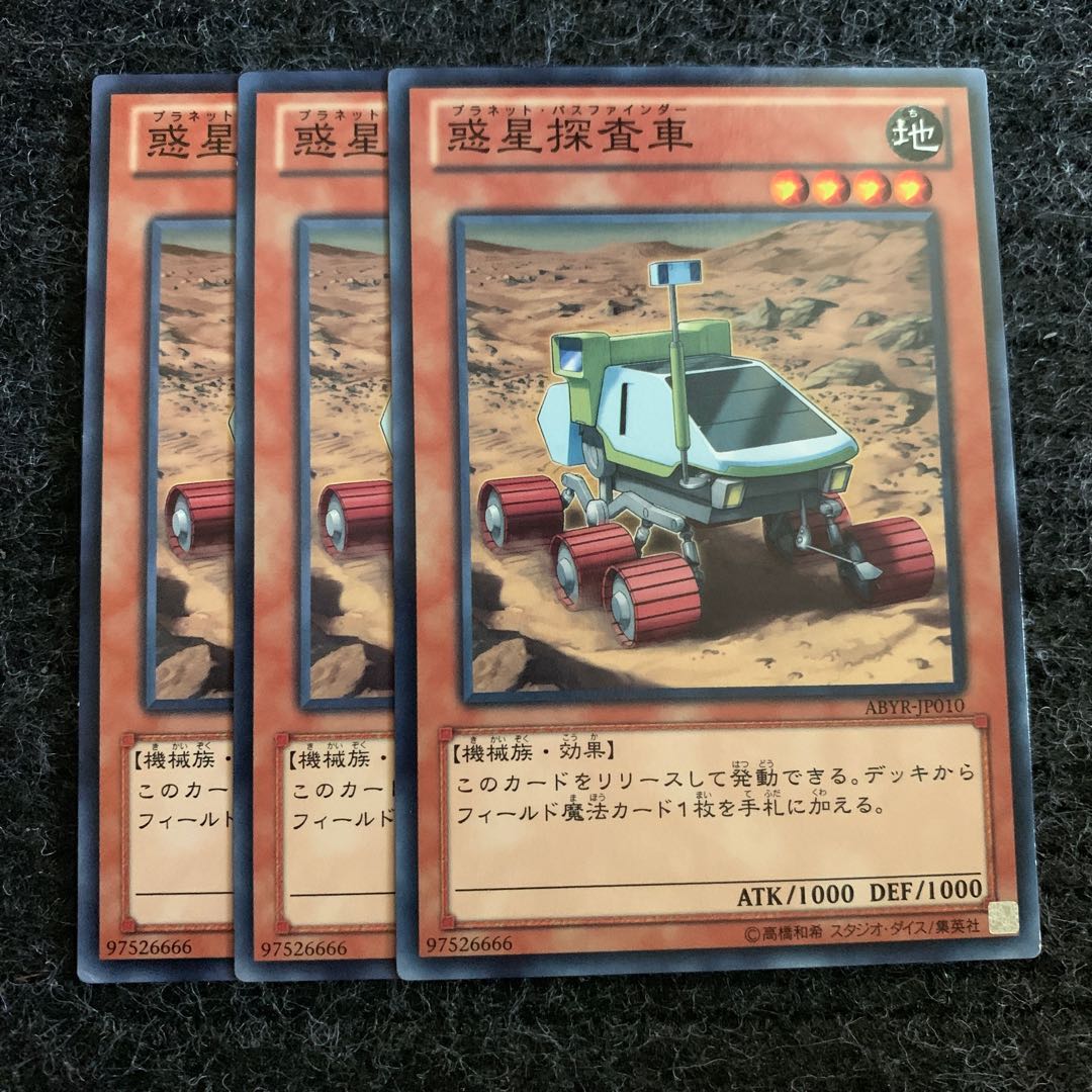 惑星探査車 ノーマル