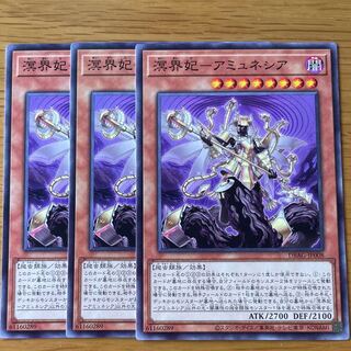 溟界妃-アミュネシア ノーマル　三枚