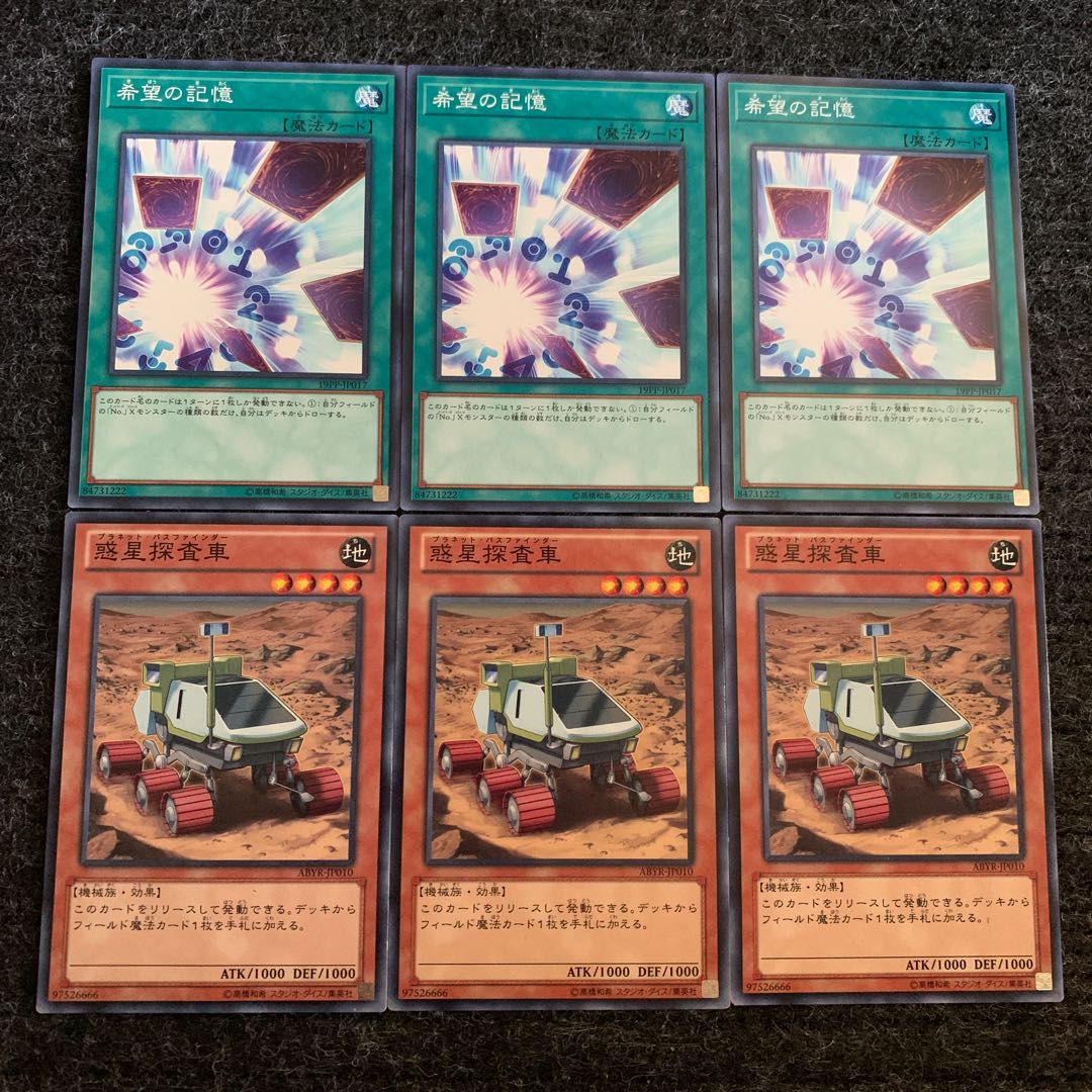 惑星探査車　希望の記憶　セット