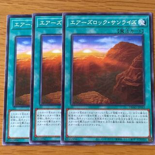 エアーズロック・サンライズ ノーマル　三枚