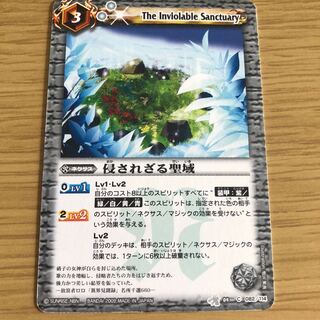 侵されざる聖域