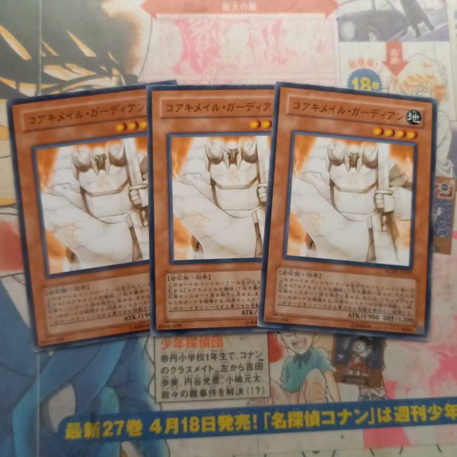 コアキメイル・ガーディアン 【ノーマル　3枚　RGBT版