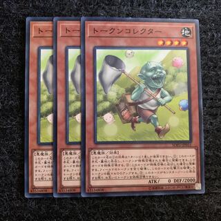 トークンコレクター ノーマルレア