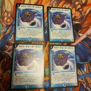 ロスト・ウォーターゲイト