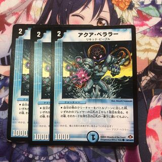 アクア・ベララー(通常)