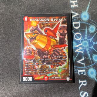 BAKUOOON・ミッツァイル　