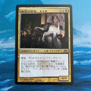 MTG 幽霊の特使、テイサ