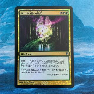 MTG foil 死の収穫の儀式