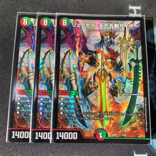 リュウセイ天下五剣カイザー　3枚