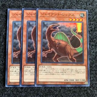 ジャイアント・レックス ノーマル