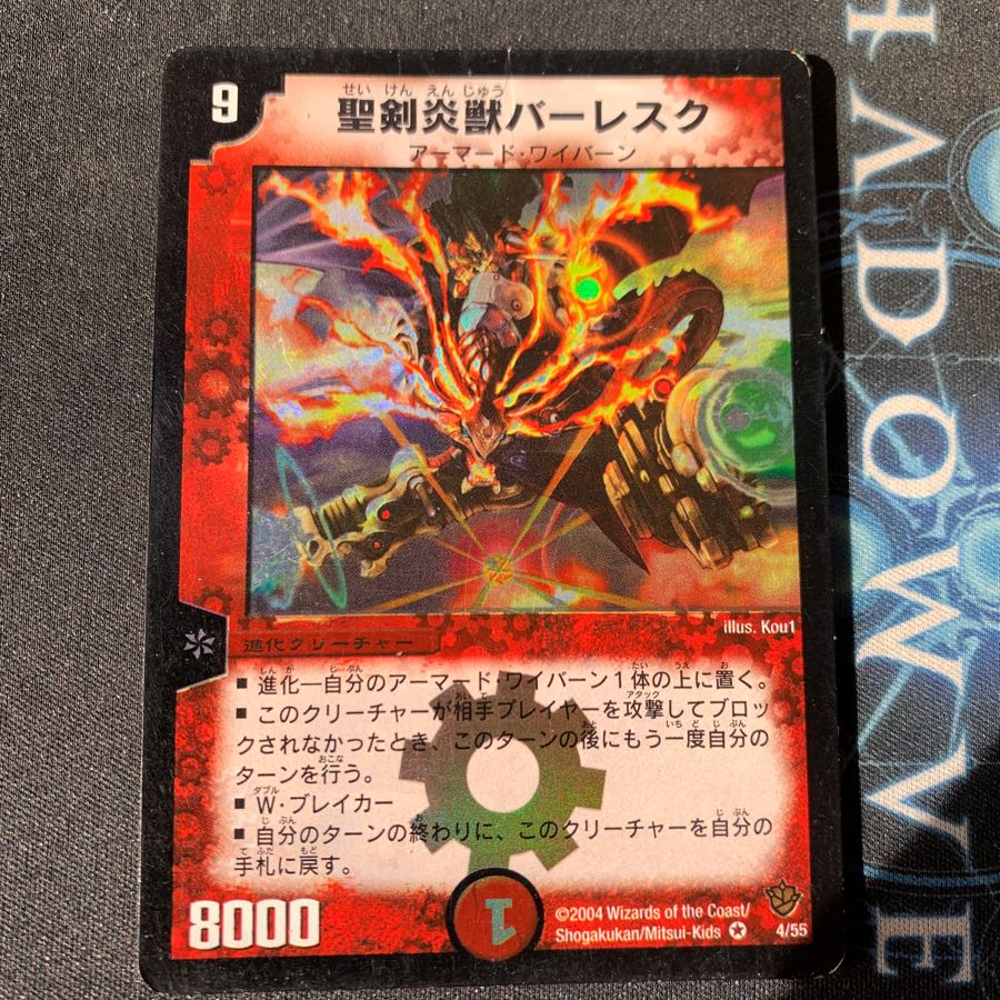 聖剣炎獣バーレスク　