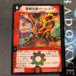 聖剣炎獣バーレスク　