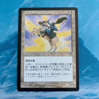 MTG シダー・ジャバーリー 1枚