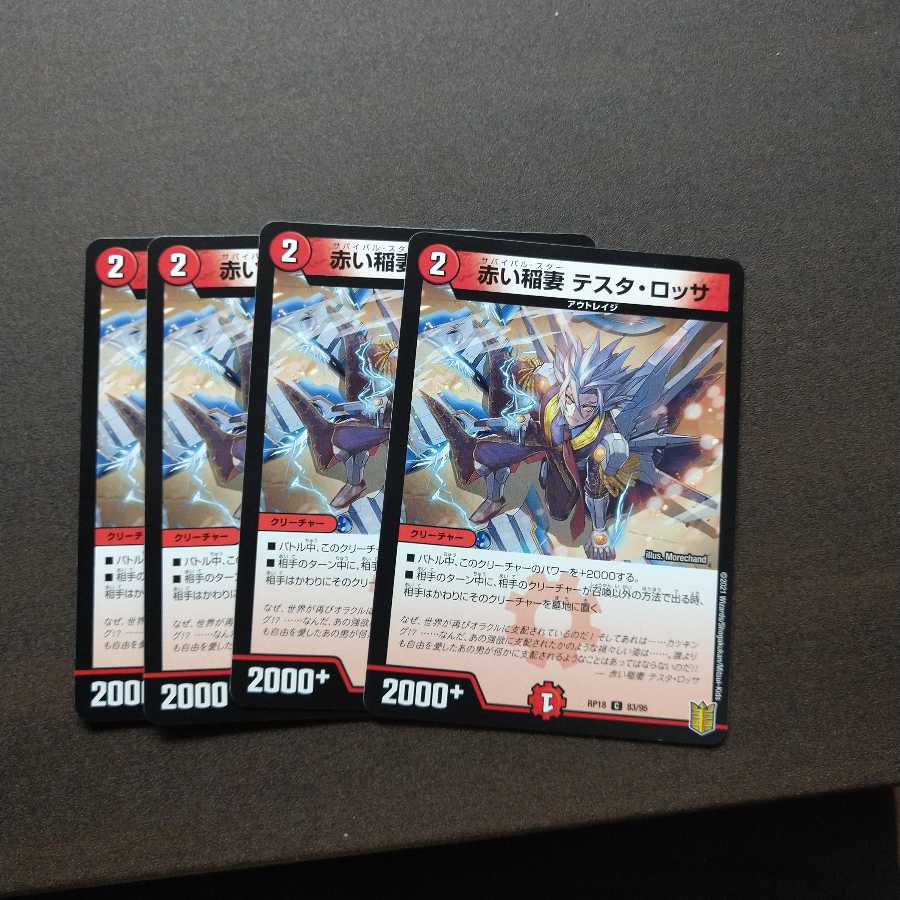 赤い稲妻 テスタ・ロッサ