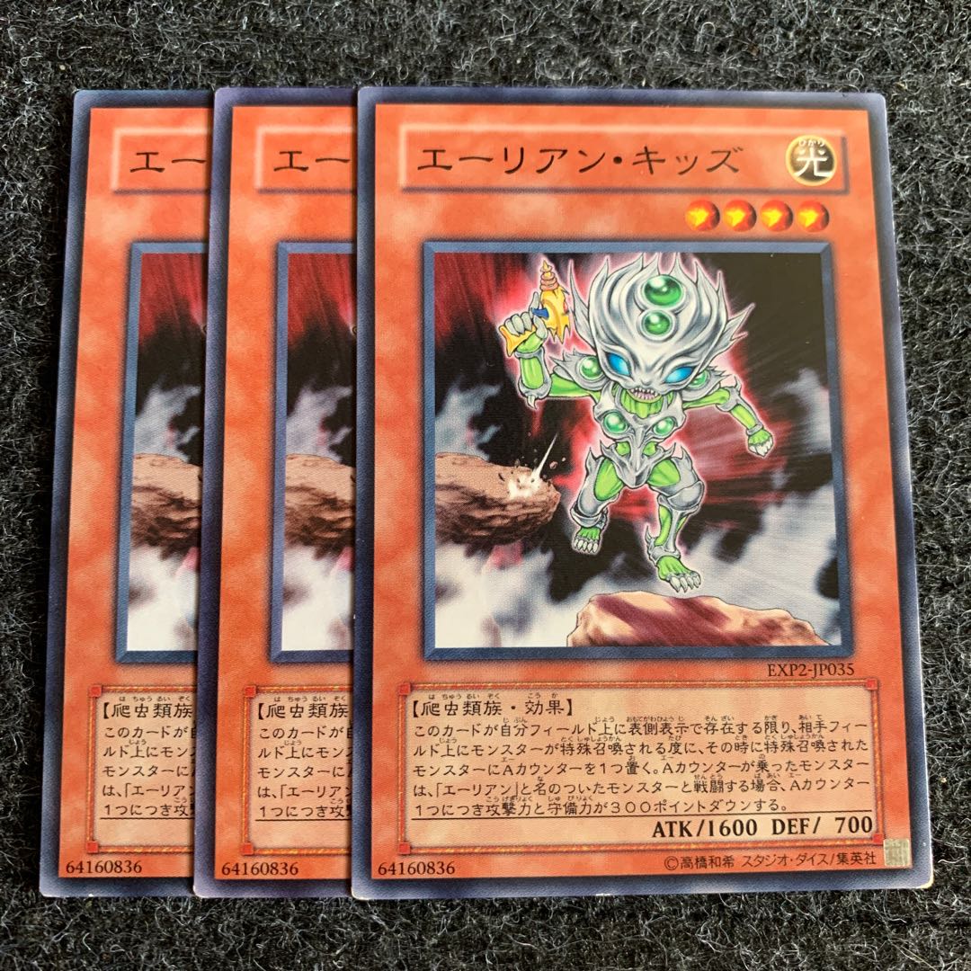 エーリアン・キッズ ノーマル