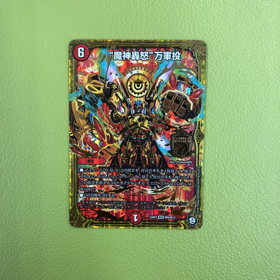 魔神轟怒万軍投