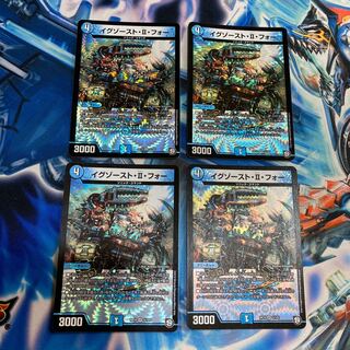 イグゾースト・II・フォー 4枚