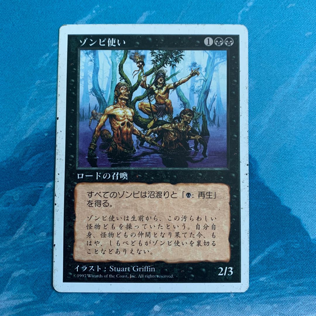 MTG ゾンビ使い