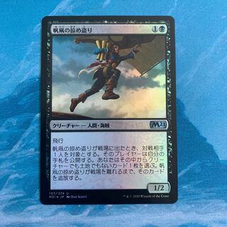 MTG foil 帆凧の掠め盗り