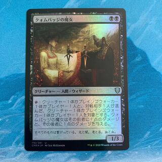 MTG foil Cuombajj Witches