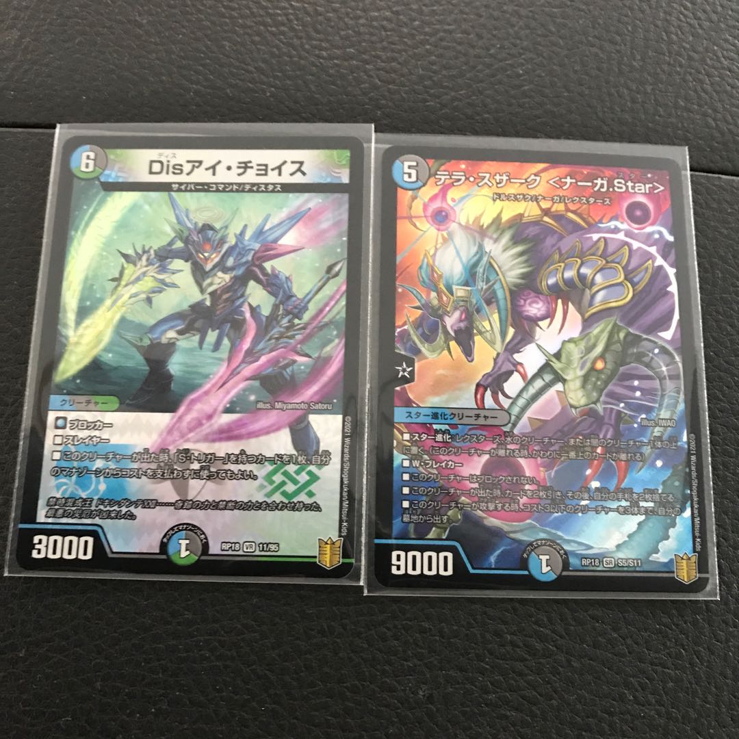 ハル様専用　テラスザーク　ナーガStar  SR