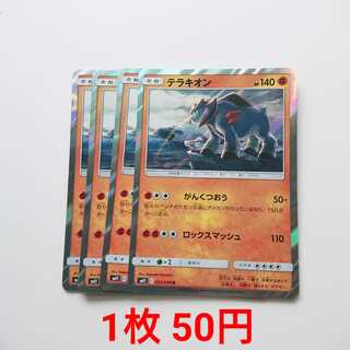 テラキオン 4枚 R 053/094 SM11 ミラクルツイン 4枚