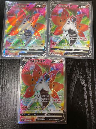 ウルガモスV SR 3枚セット