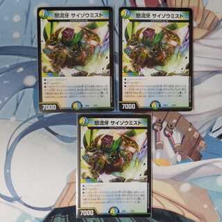 怒流牙 サイゾウミスト 3枚