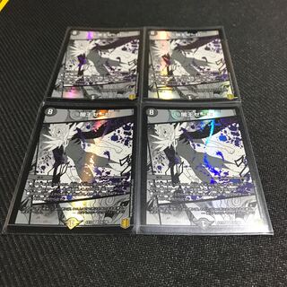 闇王ゼーロ 4枚セット