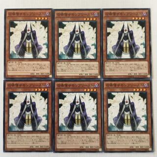 召喚僧サモンプリースト　6枚セット