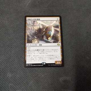 MTG 送料込 密輸人の回転翼機 JPN