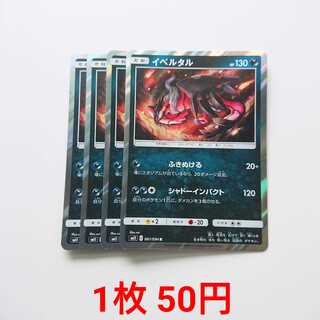 イベルタル 4枚 R 061/094 SM11 ミラクルツイン 4枚