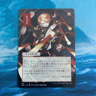 MTG ショック