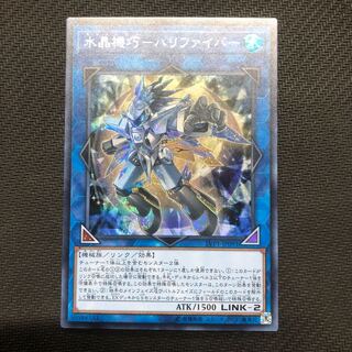 遊戯王　水晶機巧ハリファイバー　シークレット